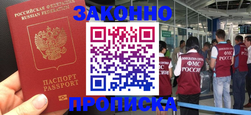 прописка гарантия в Алтае