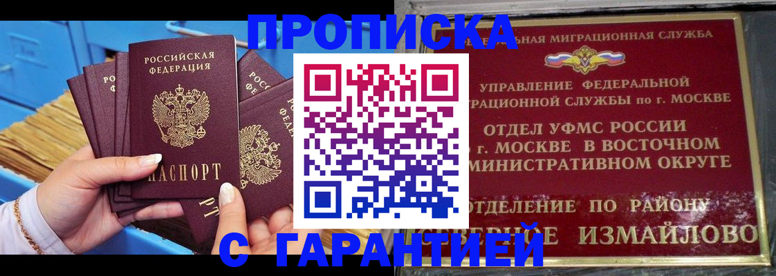 прописка поиск в Алтае