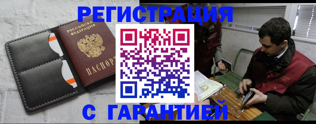 прописка в квартире в Алтае
