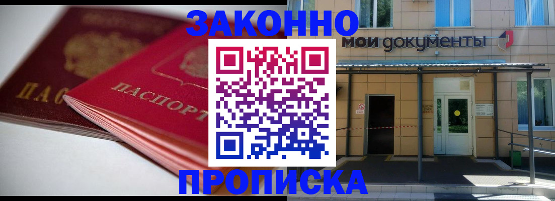 прописка в квартире в Алтае