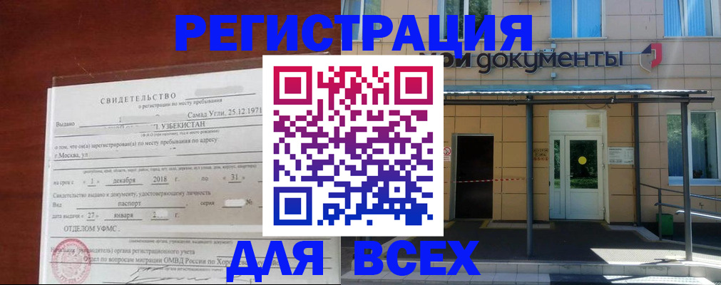 временная регистрация надежно в Алтае