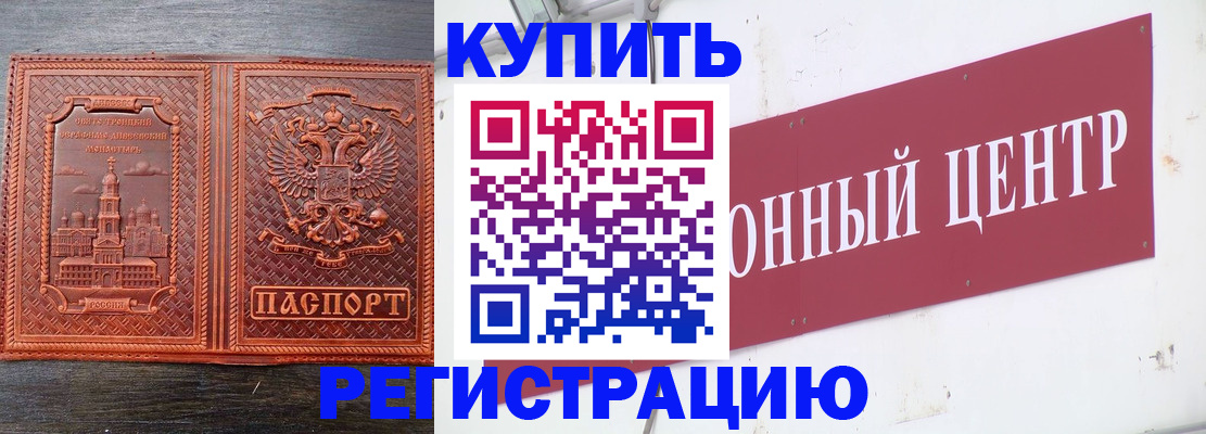 прописка для работы в Алтае