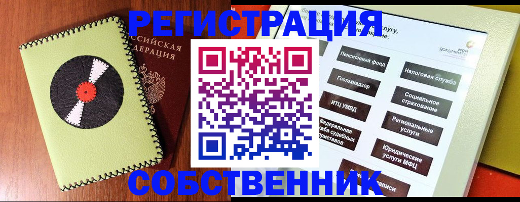 прописка для школы в Алтае