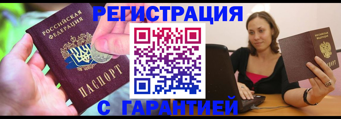 прописка для работы в Алтае